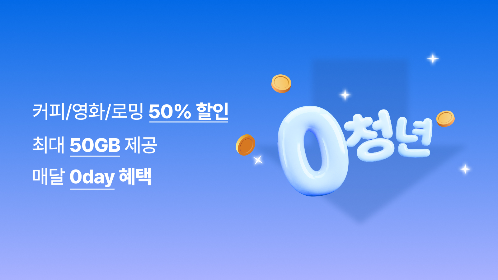 0 청년 다이렉트 플랜 안내 이미지