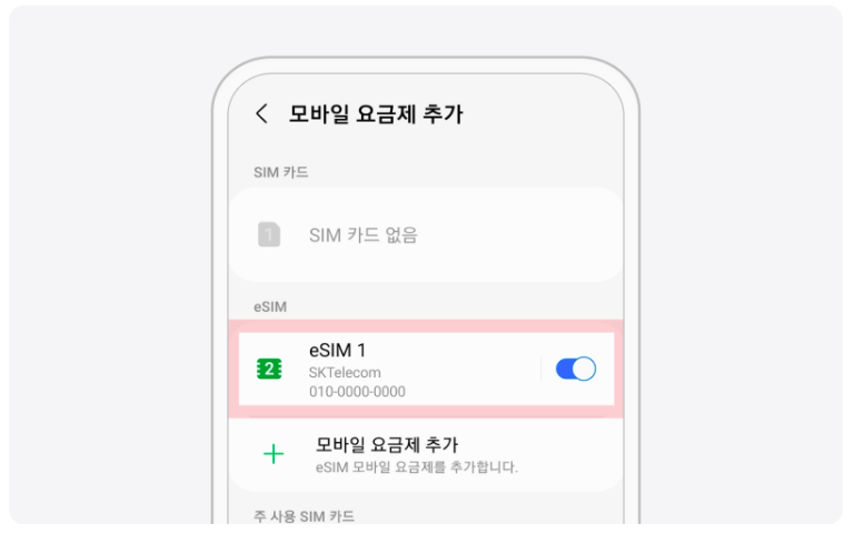 Android — SIM 카드 관리자
