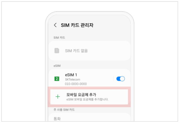 Android 수동 — SIM 카드 관리자