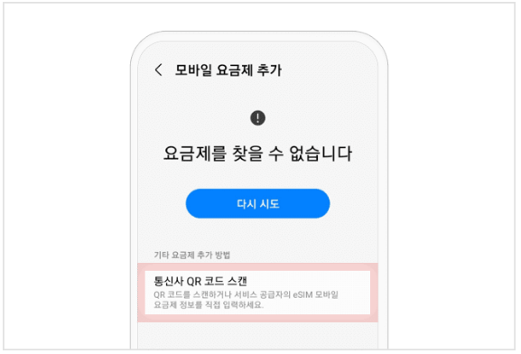 Android 수동 — QR 스캔
