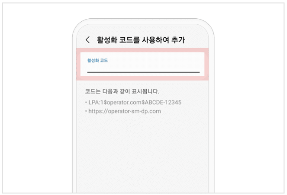 Android 수동 — 활성화 코드 입력