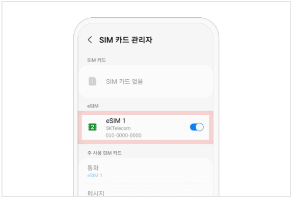 Android 수동 — 활성화 완료