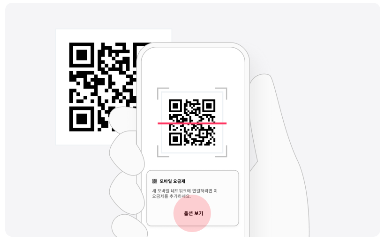 Android — QR 스캔 후 옵션 보기