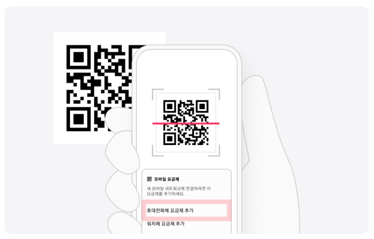 Android — eSIM 요금제 추가