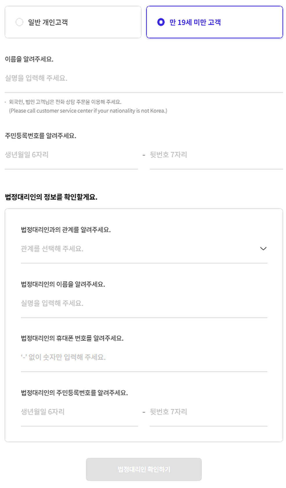 2. 미성년자 가입이라면 부모가 함께 확인해 주세요 관련 이미지