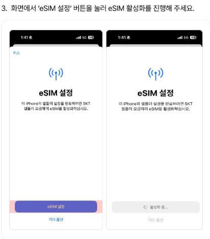 iOS eSIM — 휴대폰 설정에서 진행