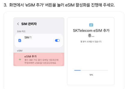 eSIM 회선 활성화 — 끔/켬 확인 (1)