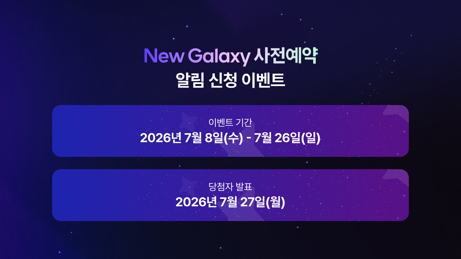 T 다이렉트샵에서 준비한 New Galaxy 사전예약 알림 신청 이벤트 일정
