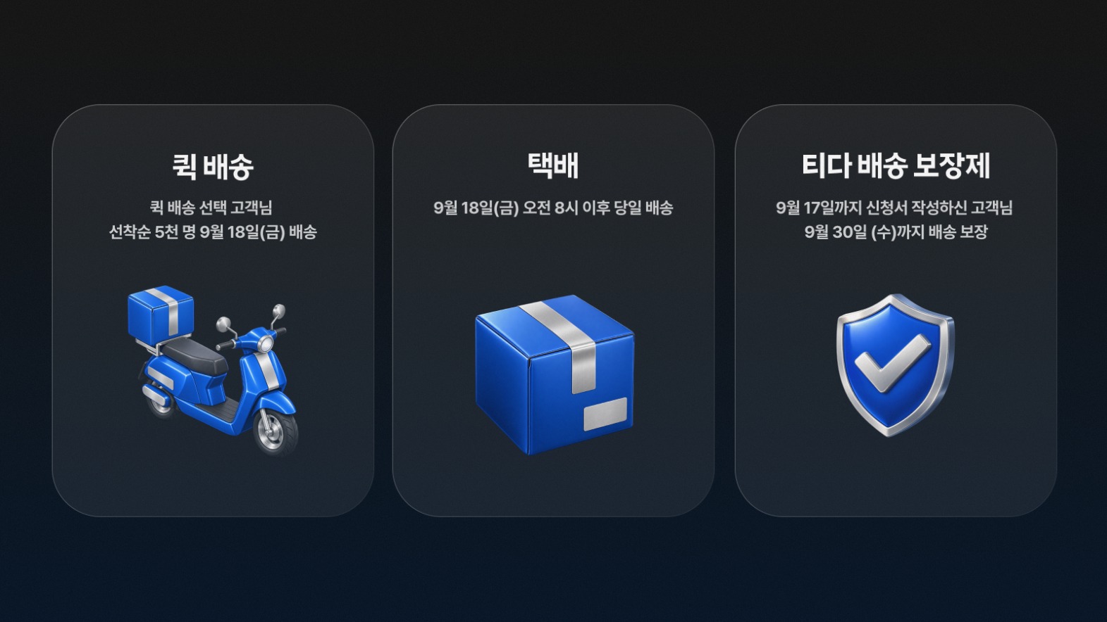 T 다이렉트샵 사전예약 첫번째 혜택: 누구보다 빠르게 개통 첫날 당일 배송, 티다 배송 보장 관련 이미지