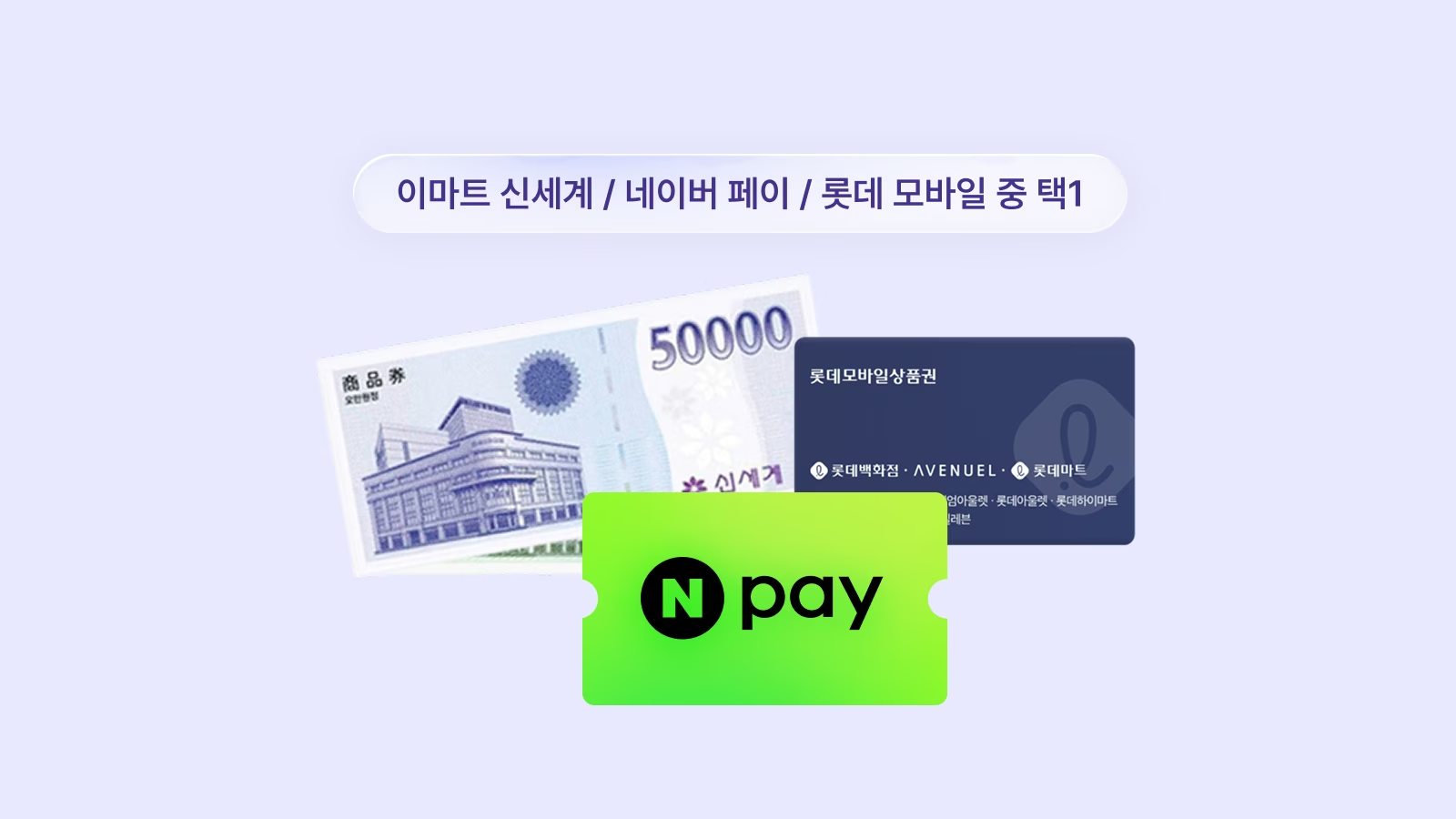 신세계 모바일 상품권 이미지