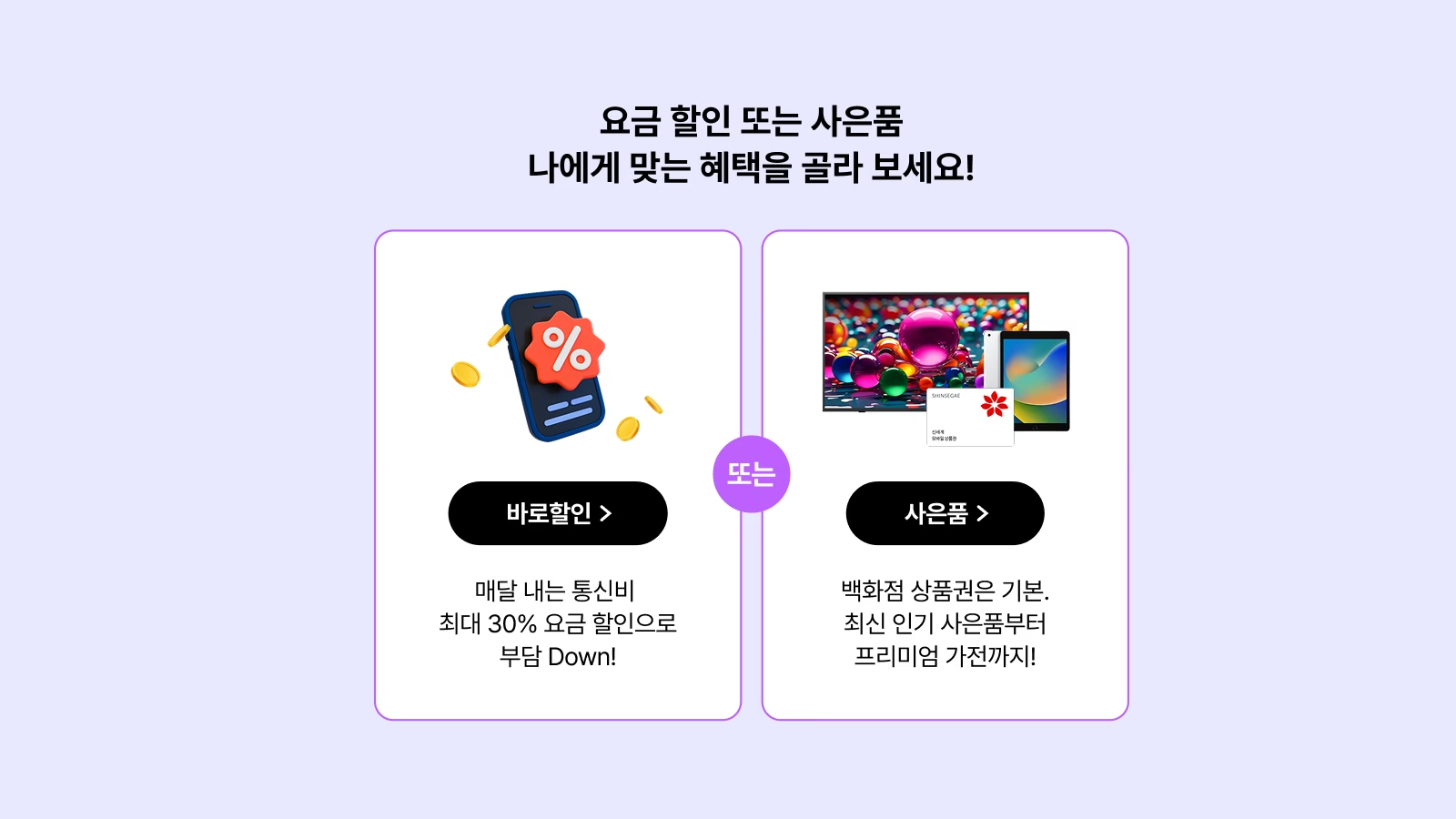 매달 내는 통신비 바로 할인과 N pay 또는 신세계 상품권 비교 이미지