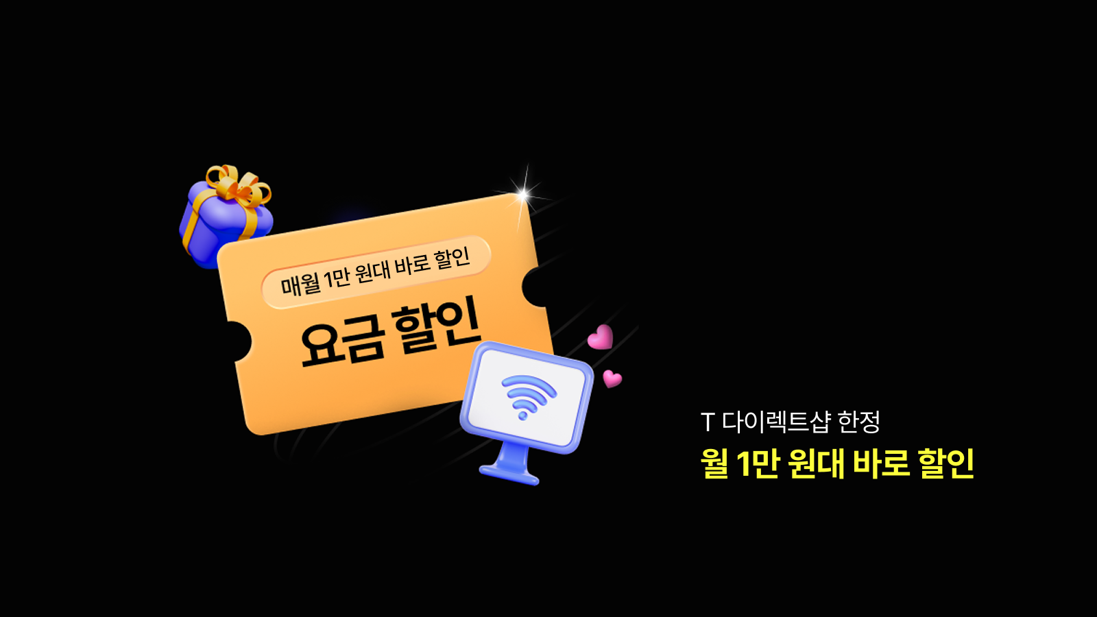 월 1만 원대 인터넷 요금 아끼는 법